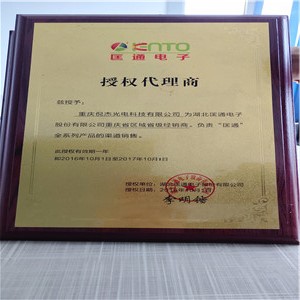 匡通电子授权代理商